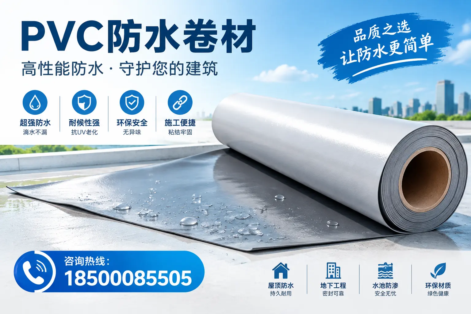 PVC防水卷材与其他防水材料的对比,宜宾用户的决策参考