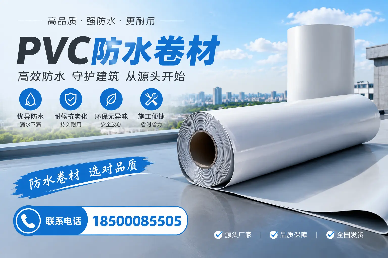 如何判断PVC防水卷材的质量优劣?宜宾选购技巧
